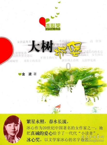 腐草化萤